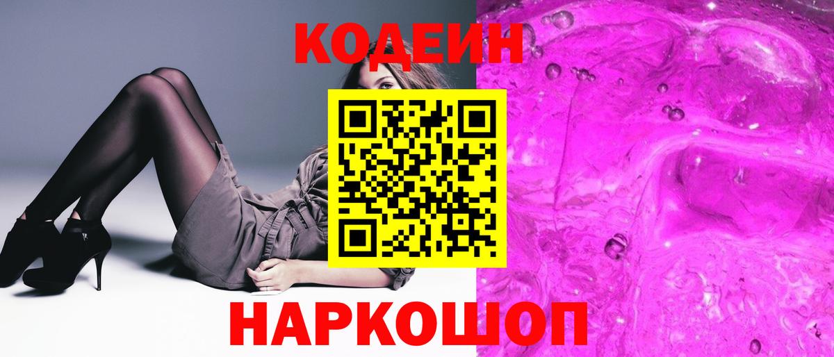 Codein напиток Lean (лин) Карпинск