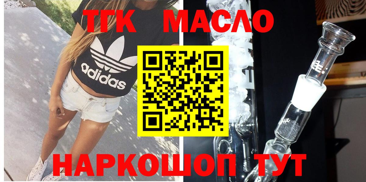 ТГК THC oil Карпинск